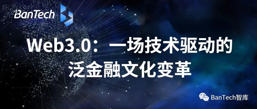 WEB3.0時代下的金融創(chuàng)新：從NFT到區(qū)塊鏈的技術演進與產業(yè)升級