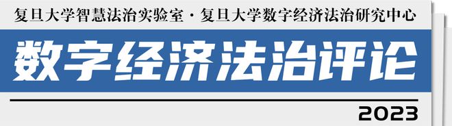 全球支付版圖優(yōu)化背景下中美CBDC進展與數(shù)字人民幣加速落地的金融法研究